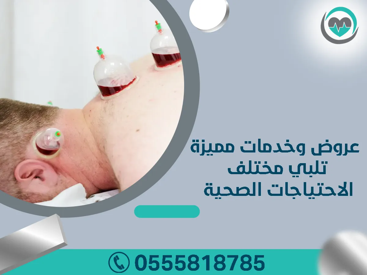 عروض وخدمات مميزة تلبي مختلف الاحتياجات الصحية