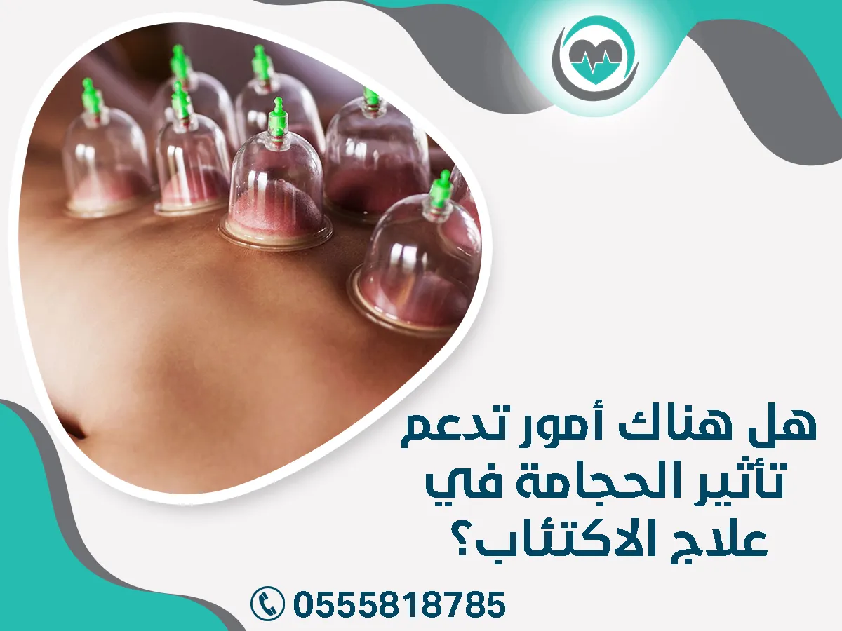 هناك أمور تدعم تأثير الحجامة في علاج الاكتئاب