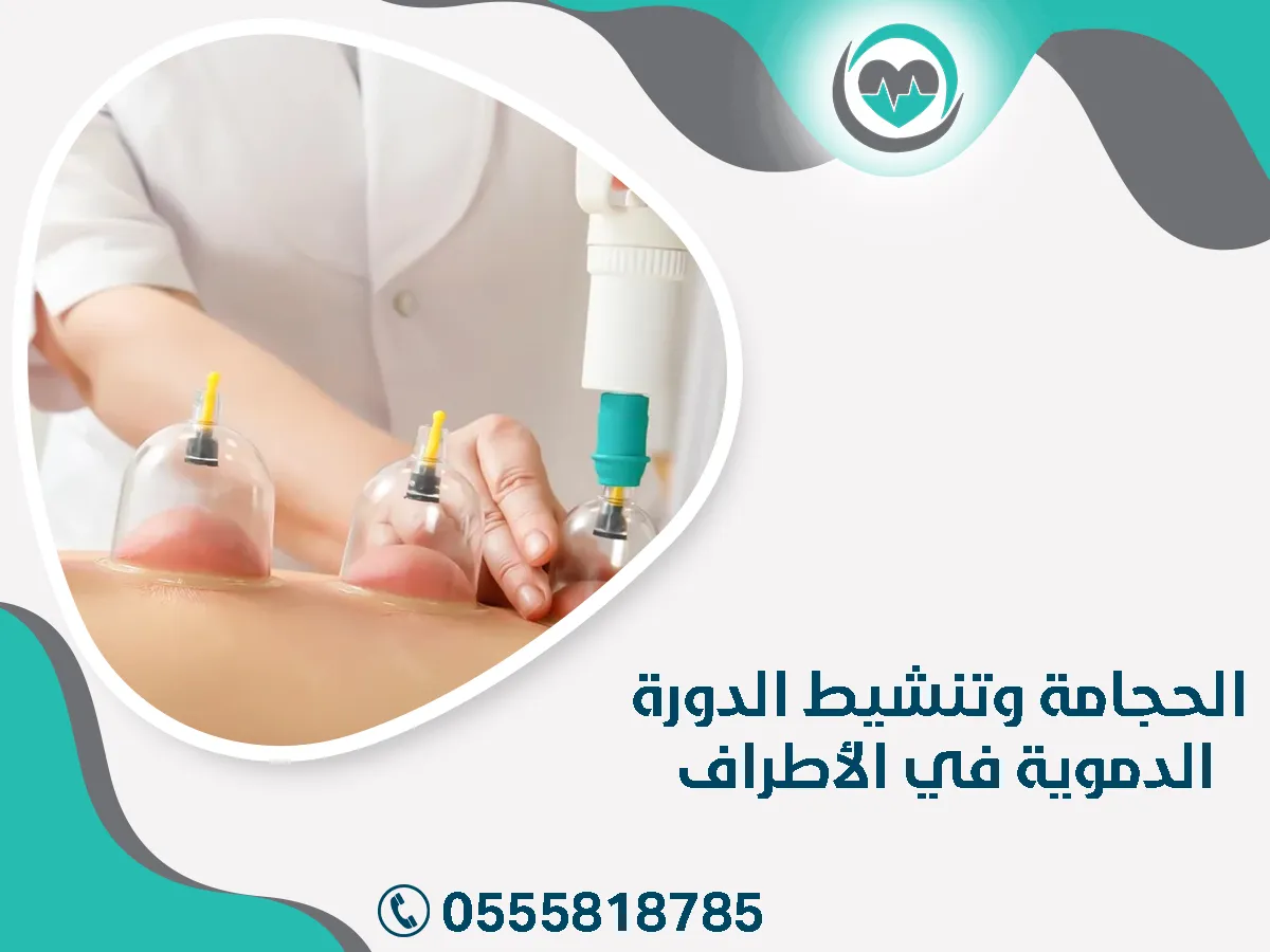 تنشيط الدورة الدموية في الأطراف