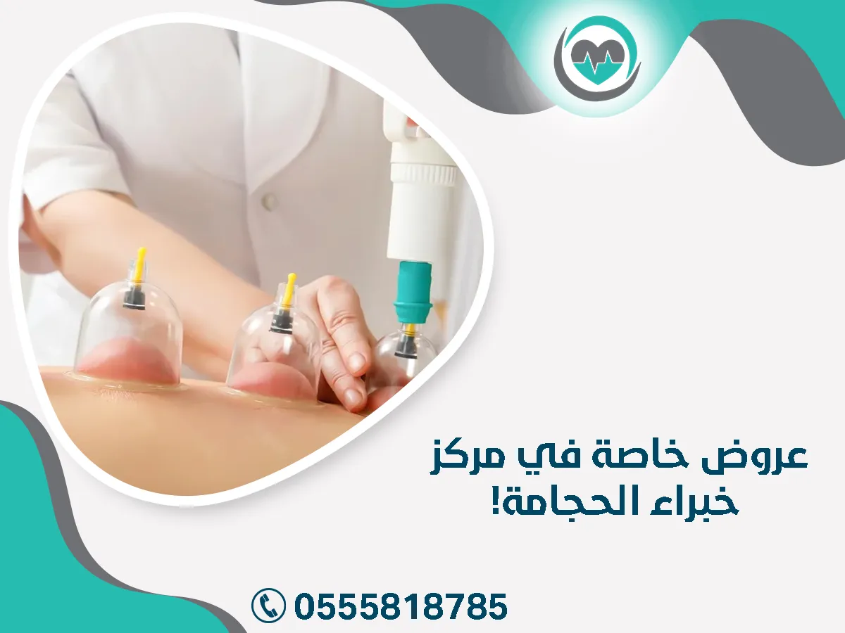 عروض خاصة في المركز