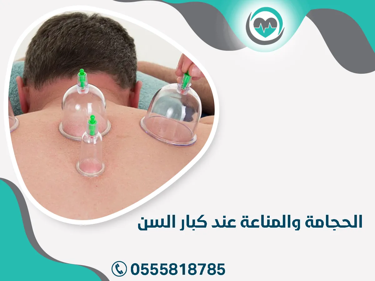 المناعة عند كبار السن