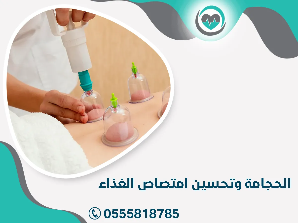 الحجامة وتحسين امتصاص