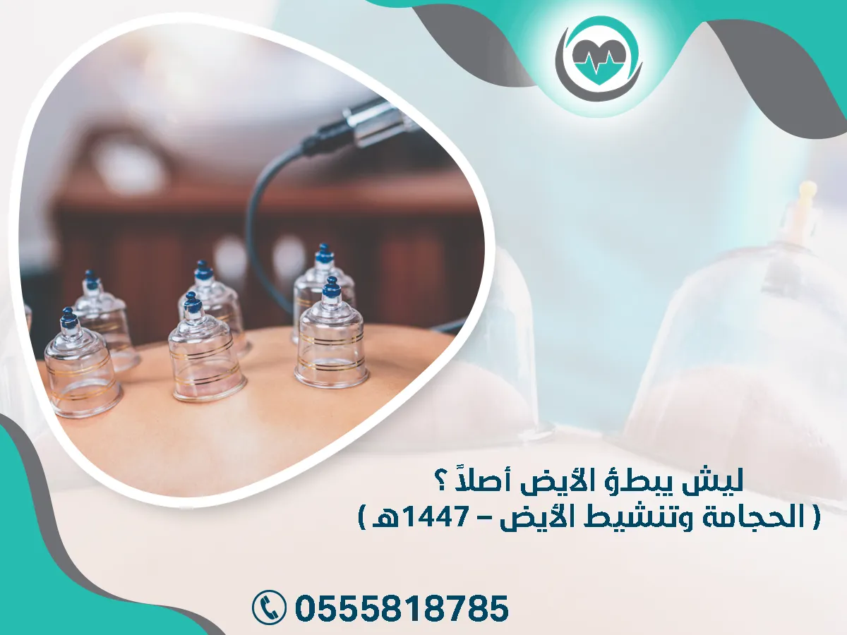 ليش يبطؤ الأيض أصلاً ؟