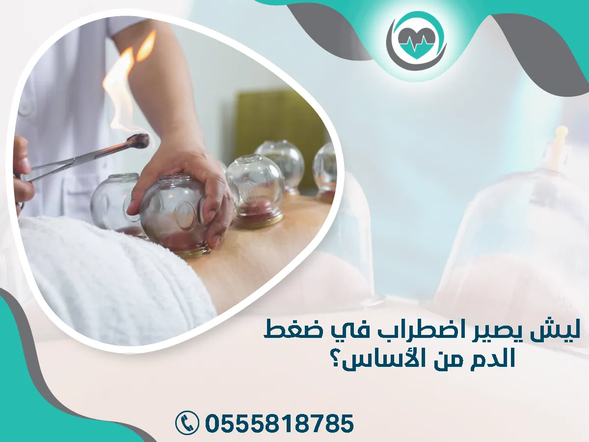 اضطراب في ضغط الدم من الأساس