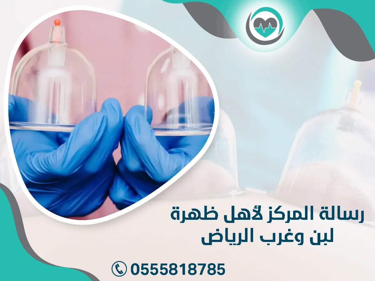 أفضل مركز حجامة بالرياض 