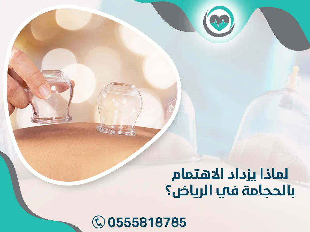 لماذا يزداد الاهتمام بالحجامة في الرياض داخل المملكة