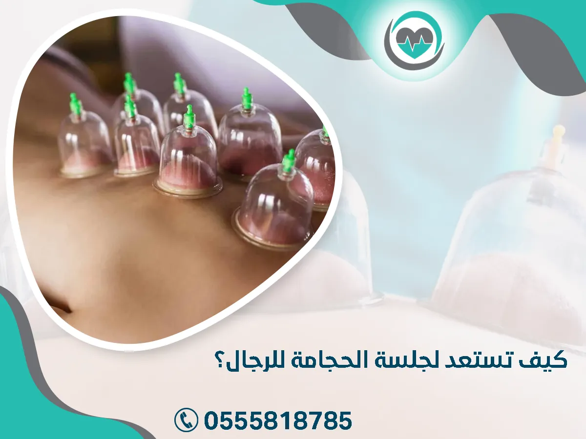 تستعد لجلسة الحجامة للرجال