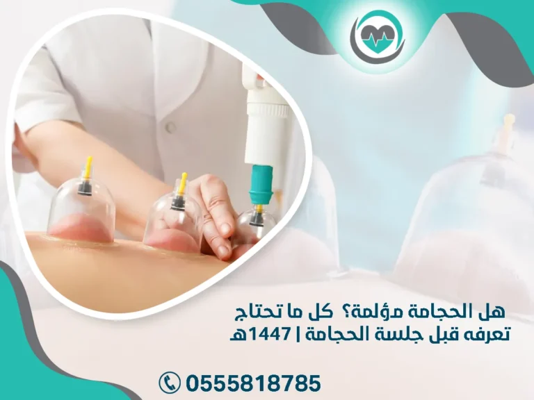 هل الحجامه مؤلمه ؟