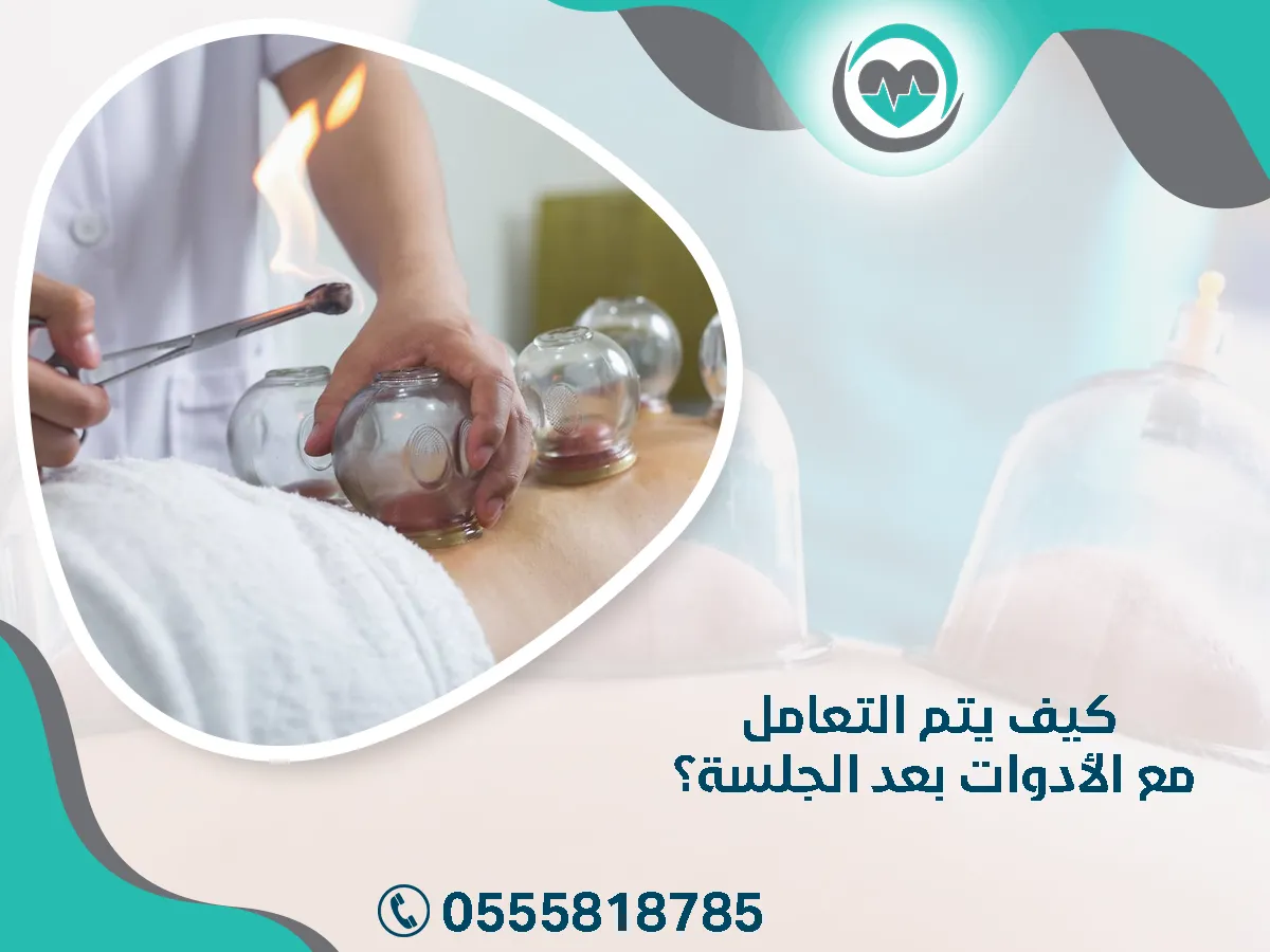 يتم التعامل مع الأدوات بعد الجلسة