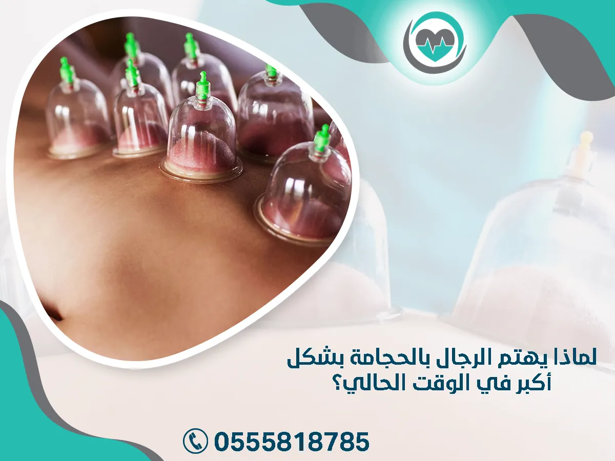 يهتم الرجال بالحجامة بشكل أكبر في الوقت الحالي