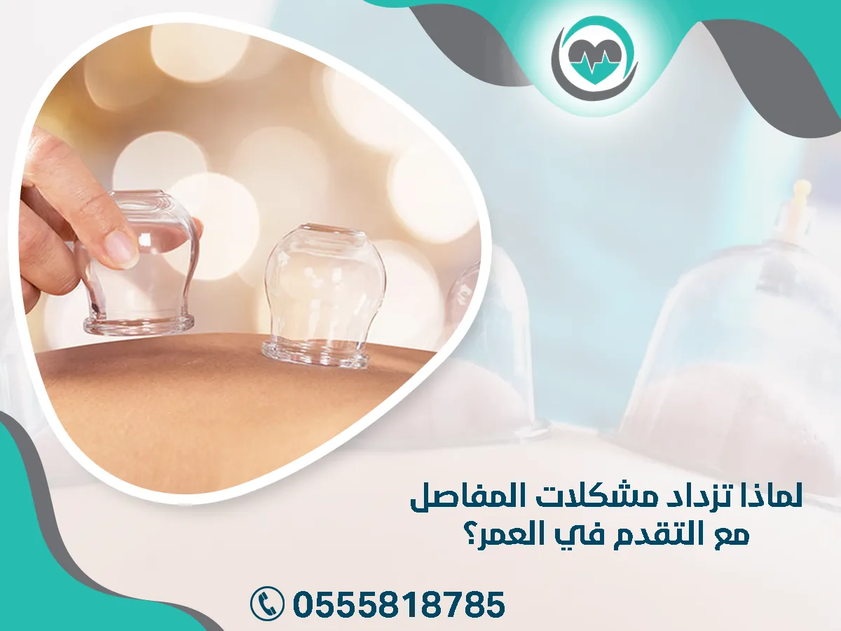 تزداد مشكلات المفاصل مع التقدم في العمر