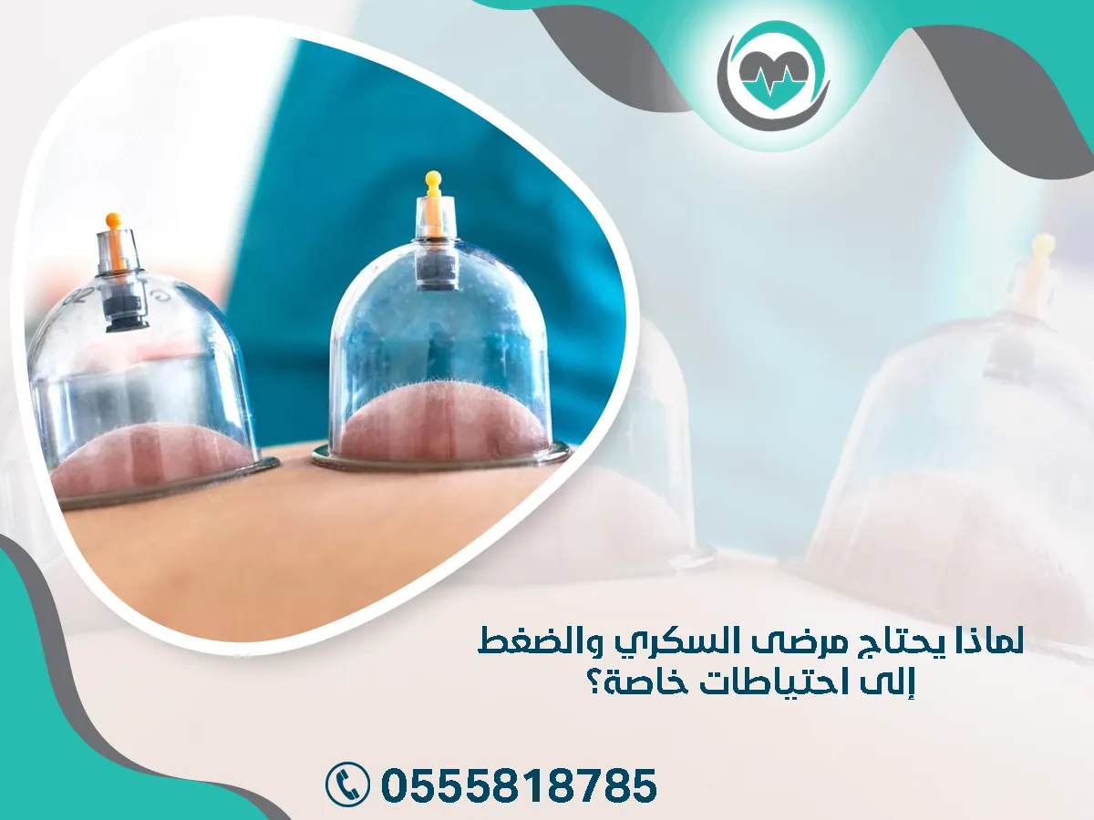 يحتاج مرضى السكري والضغط إلى احتياطات خاصة