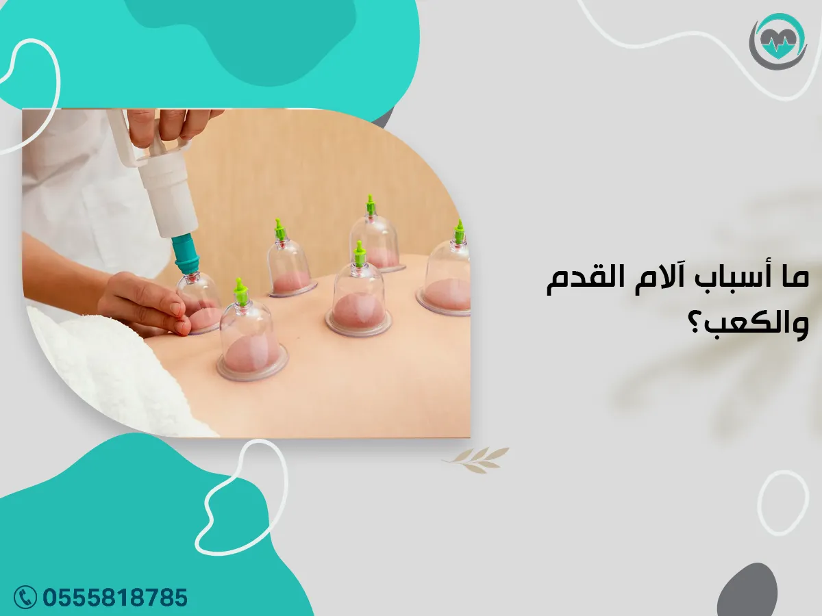 ما أسباب آلام القدم والكعب؟