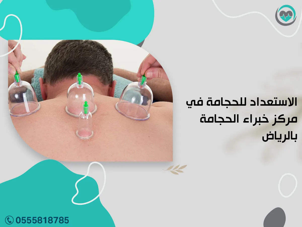 الاستعداد للحجامة في مركز خبراء الحجامة بالرياض